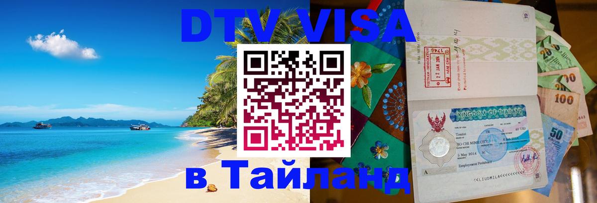 Сколько стоит DTV виза — актуальные цены, оформление даже без документов - 